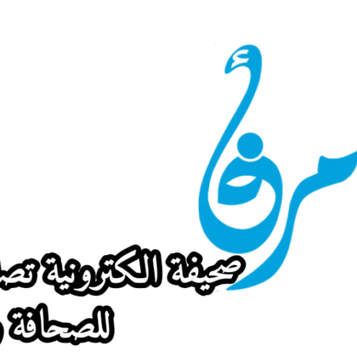 صحيفة مرفأ الالكترونية